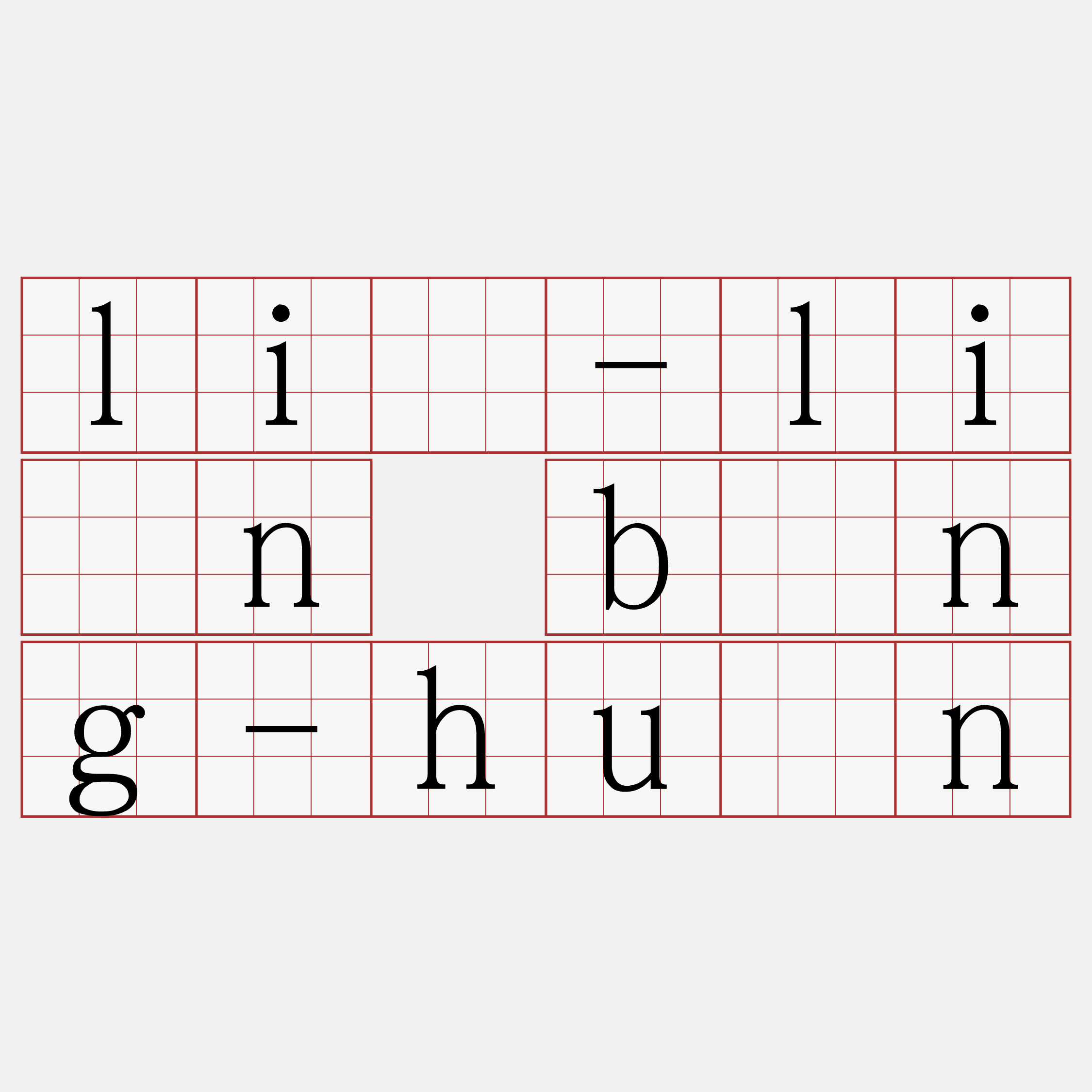 liû-liân bông-huán